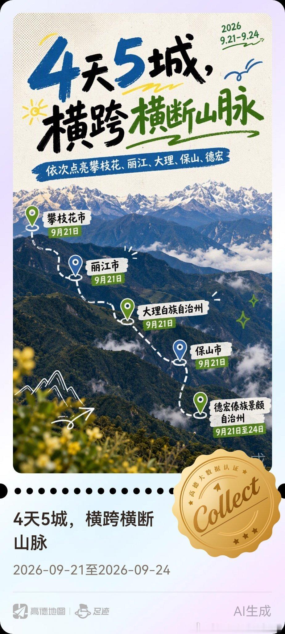 从#龙泉山#出发，驾方程豹钛7纯电，用4天跨5城，单边只充4次电，来回2千多公里。方程豹钛7确实很牛