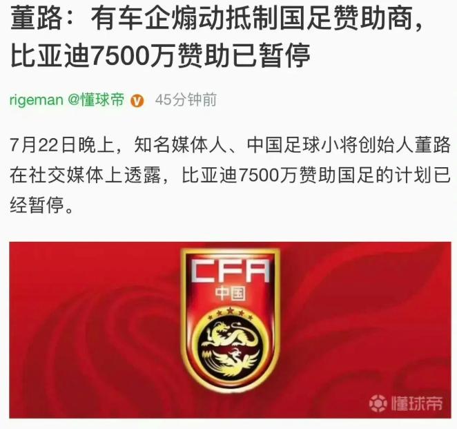 国足现在瑟瑟发抖了，比亚迪彻底放弃，直接叫停7500万赞助，现在压力给到蒙牛、耐