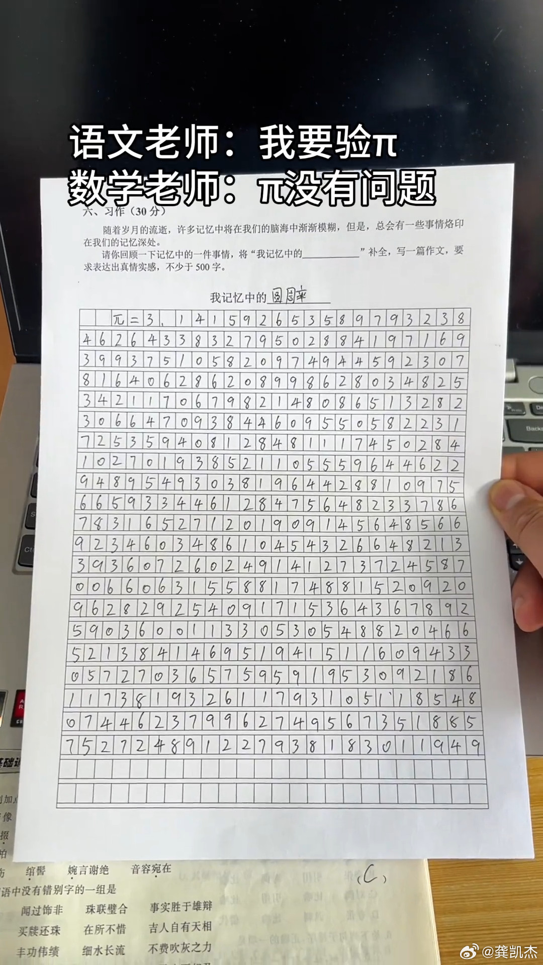 语文老师：我要验棑π数学老师：“π没有问题”
