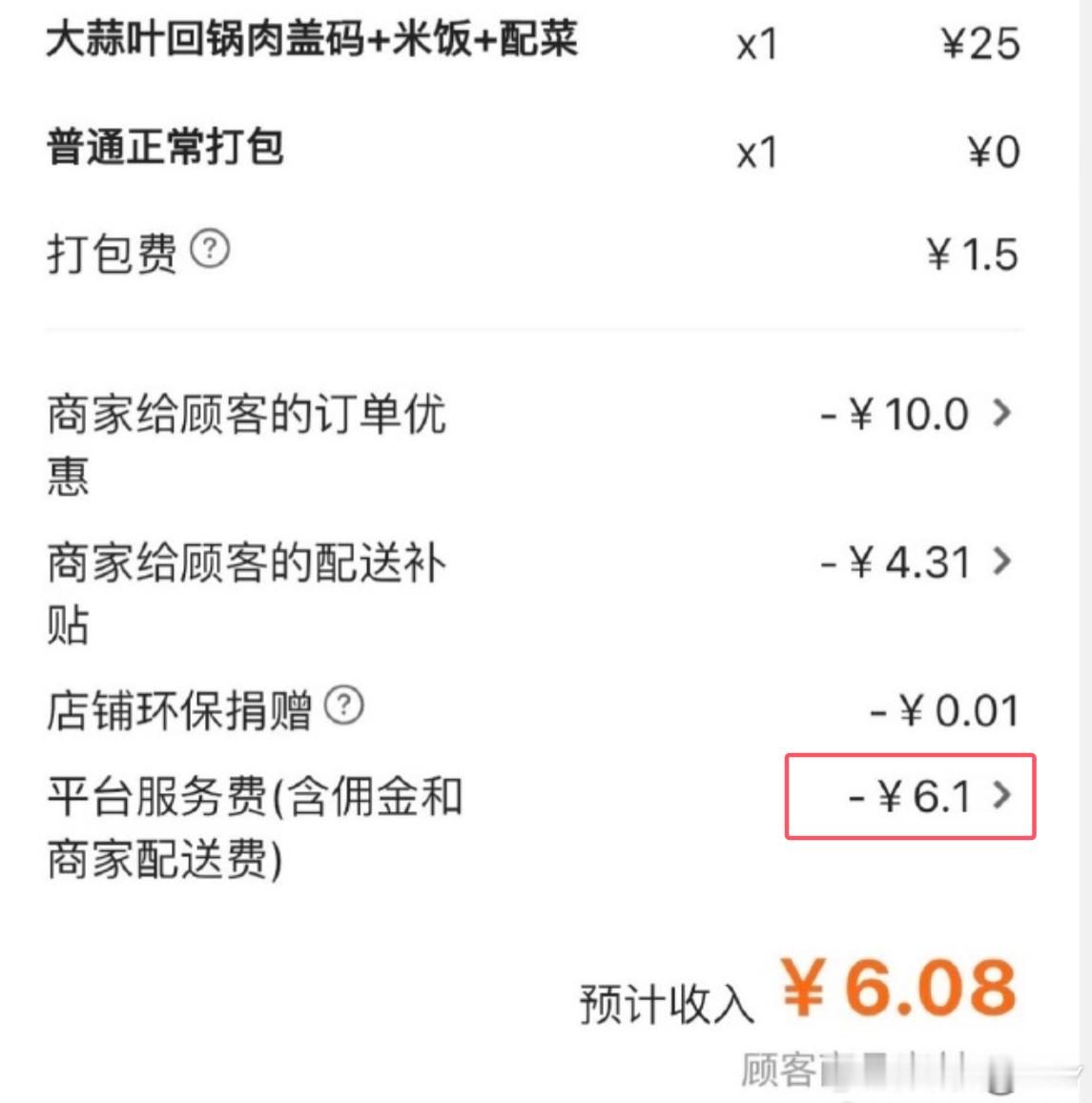 网友吐槽外卖平台抽成太多，一份25元的外卖商家实际到手收入6.08元，是真的吗？剩下的钱都花在了什么