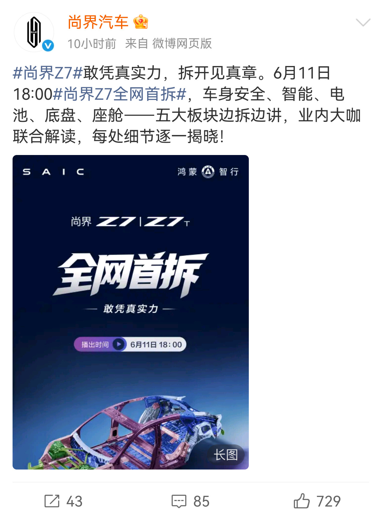 尚界Z7全网首拆看了一些人的评论，我发现他们的逻辑是：“我做了一件事，你不做就是