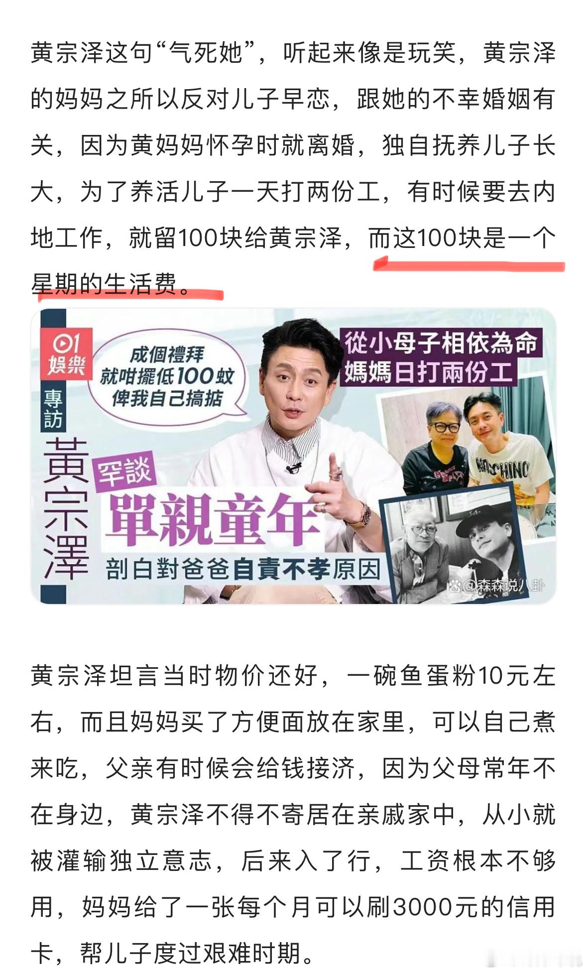 44岁黄宗泽说不结婚是为了气妈妈，妈妈曾不惜爆粗口刁难对方，时间久了都会厌倦。