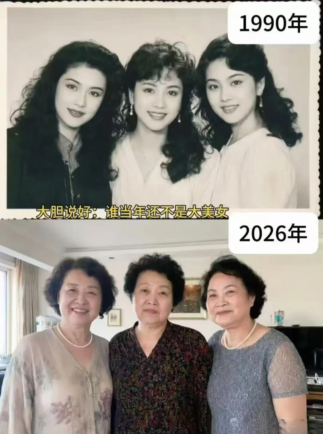 1990vs2026：谁当年还不是大美女？