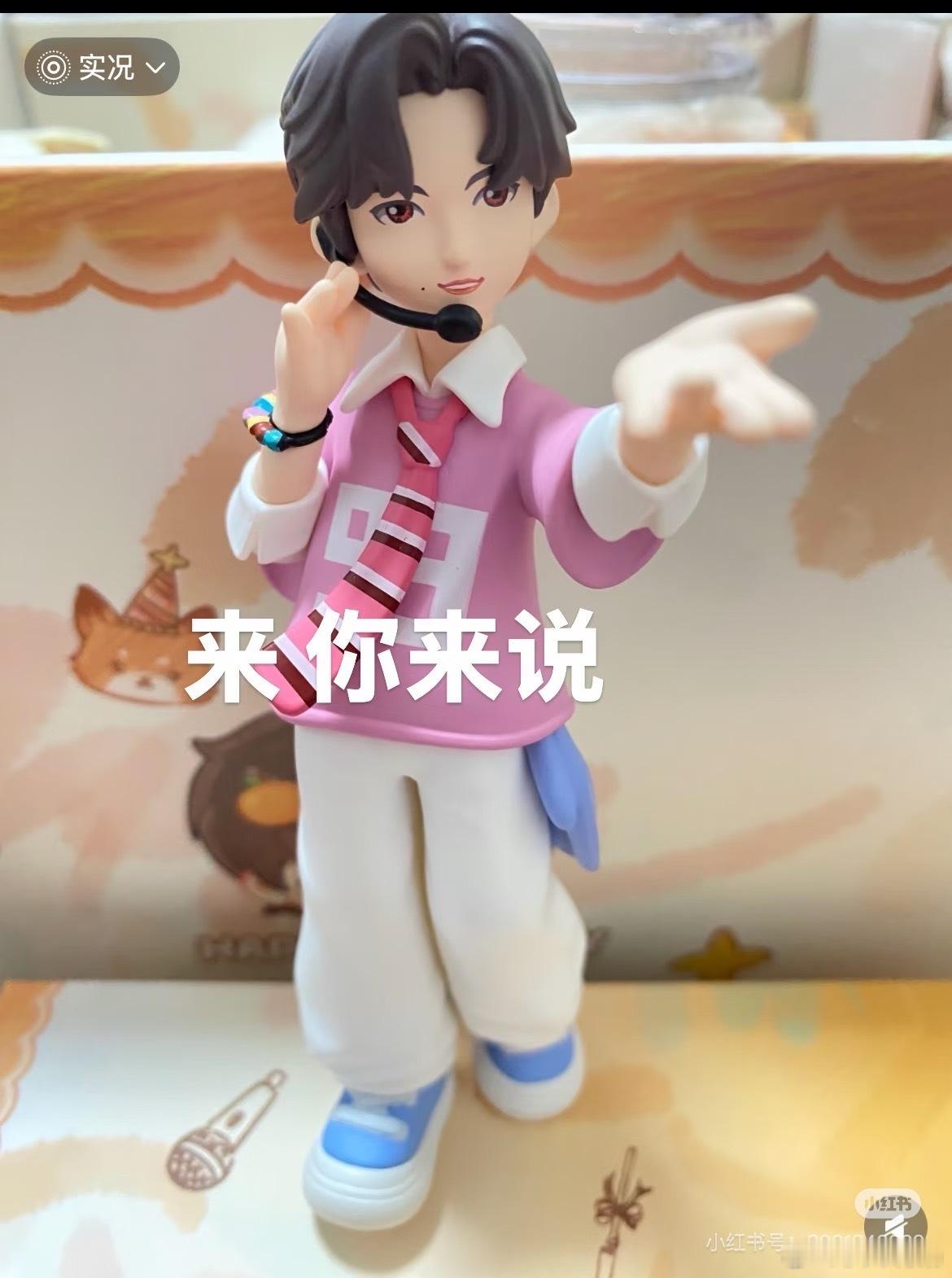 啊！这个手办