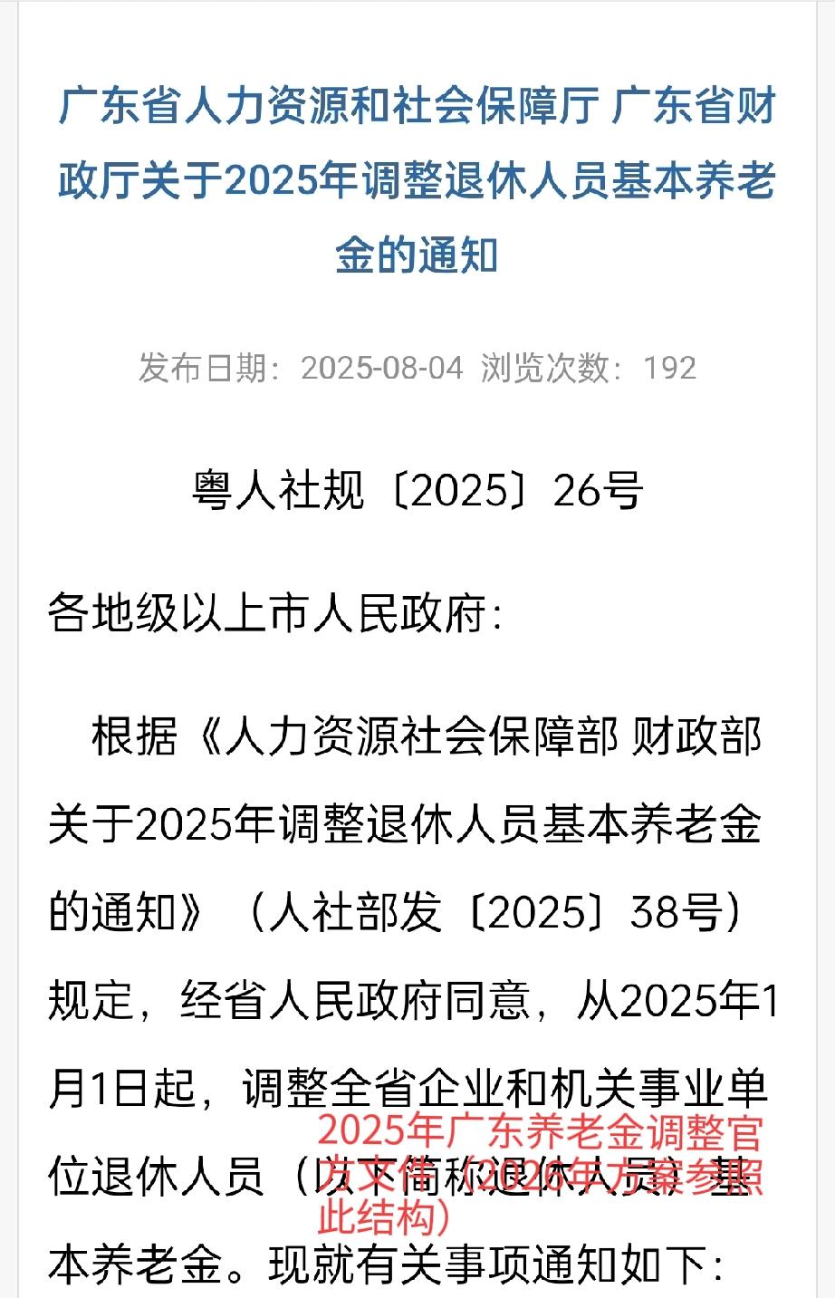 广东人注意！养老金补发到账了吗？【广东人注意！养老金补发到账了吗？老牛帮你算算（