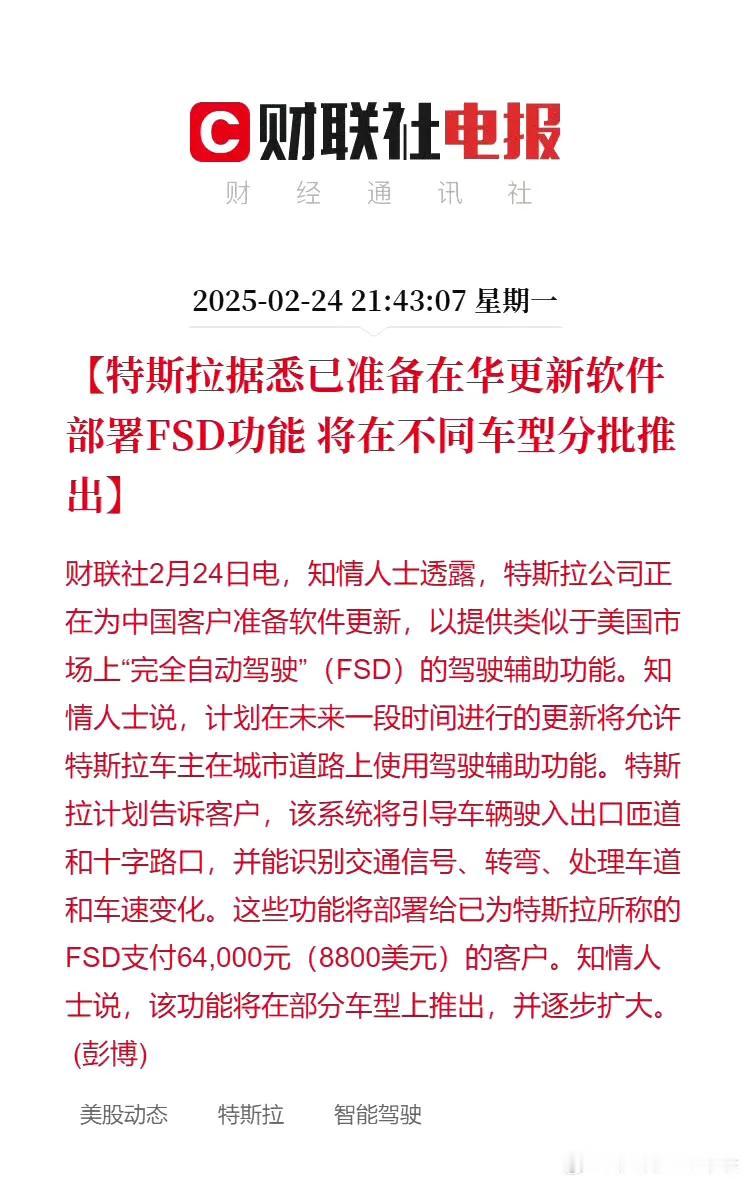 特斯拉的FSD要来了，国内车企准备好了吗？是骡子是马牵出来溜溜，这回在国内的地盘