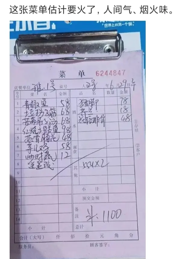 这张菜单估计要火了，你们说呢