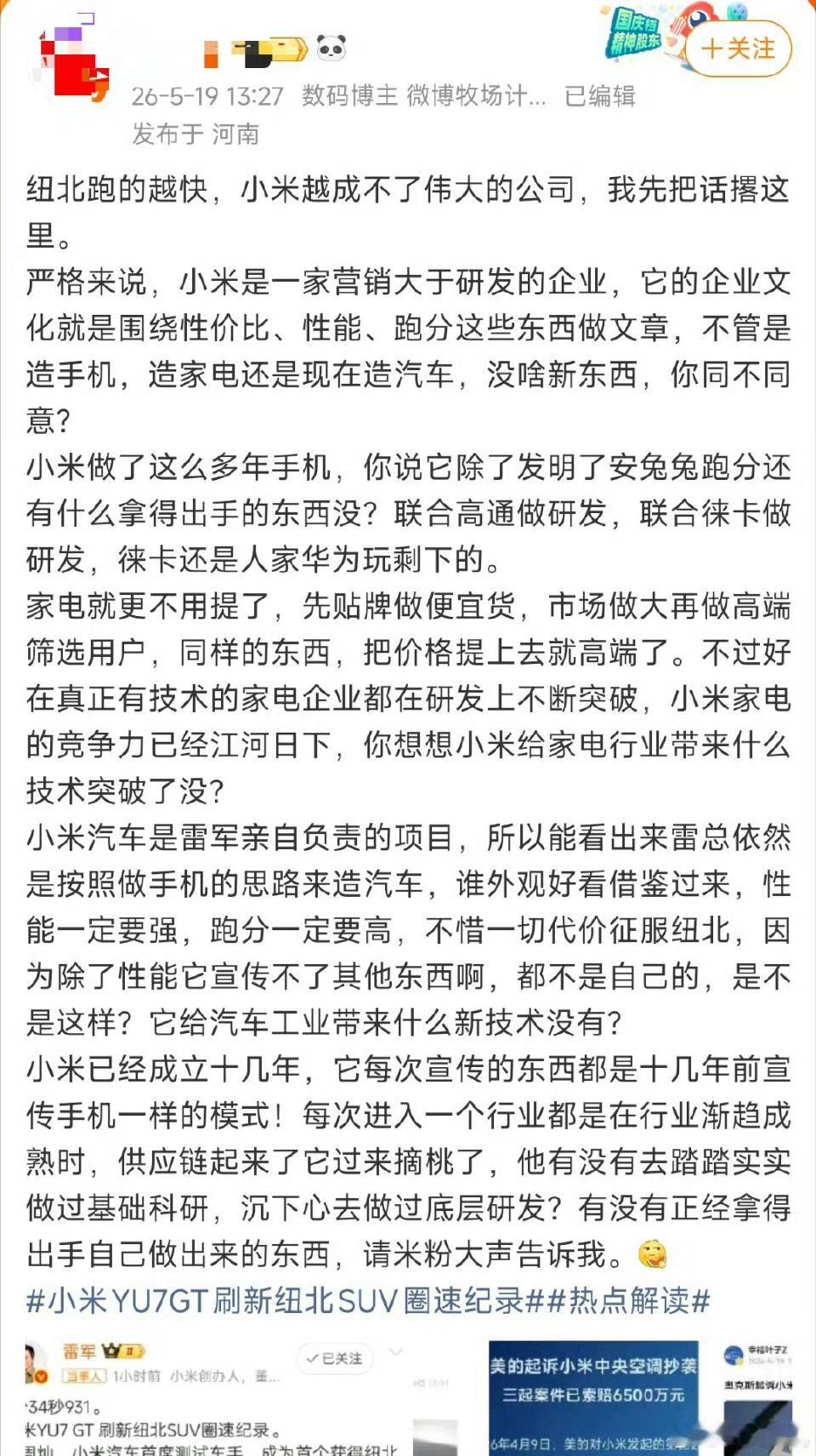 这么多年过去了，黑小米还是这些词我懒得一一反驳了，翻翻我过去微博都能看到小米是明