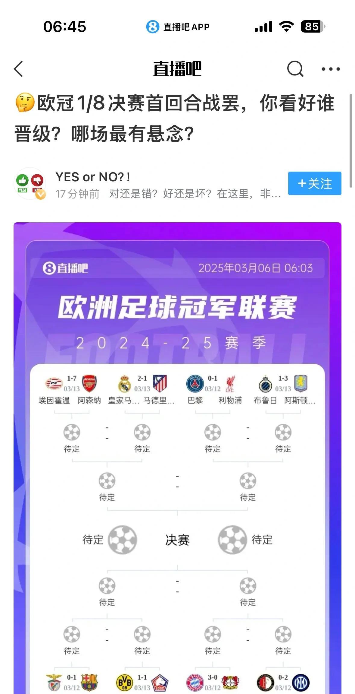 现在欧冠八强是不是定下好几支？阿森纳10000%晋级。阿斯顿维拉也晋级。拜