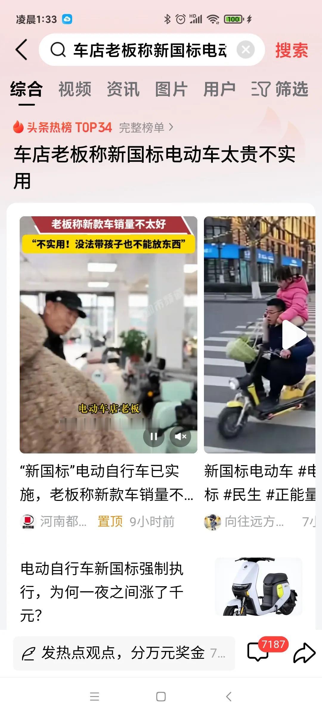 新国标电动车争议很大！使用者说设计有点脱离实际。现在车店老板都说太贵不实用！