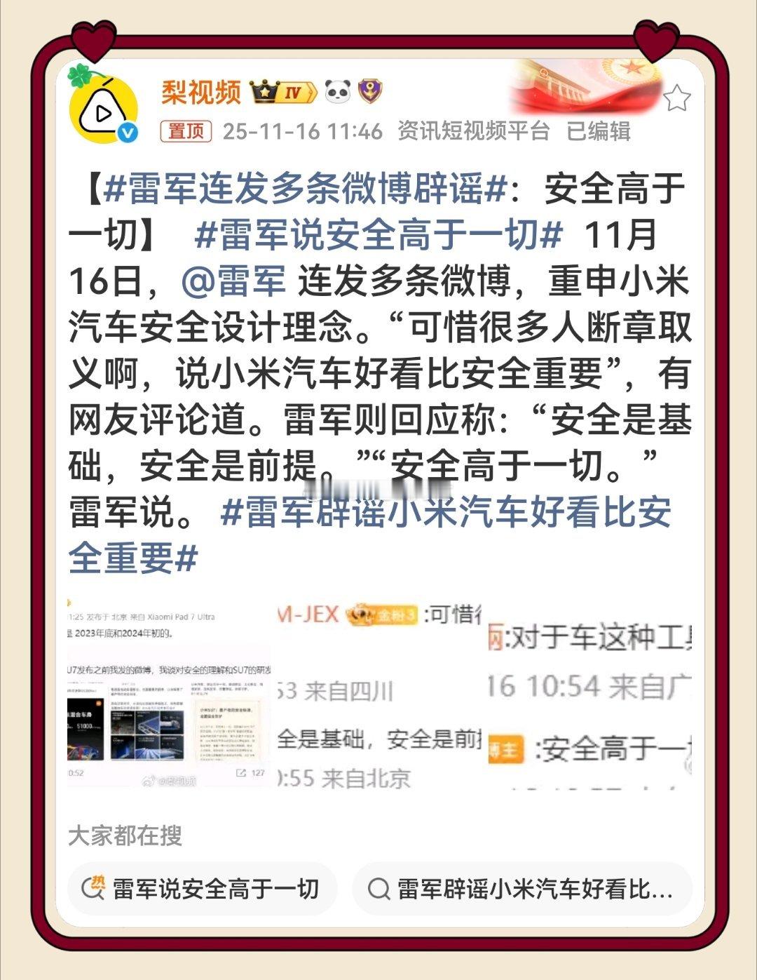 雷军连发辟谣微博引发热议，折射出微博作为公共舆论场的重要价值。作为信息传播的“主