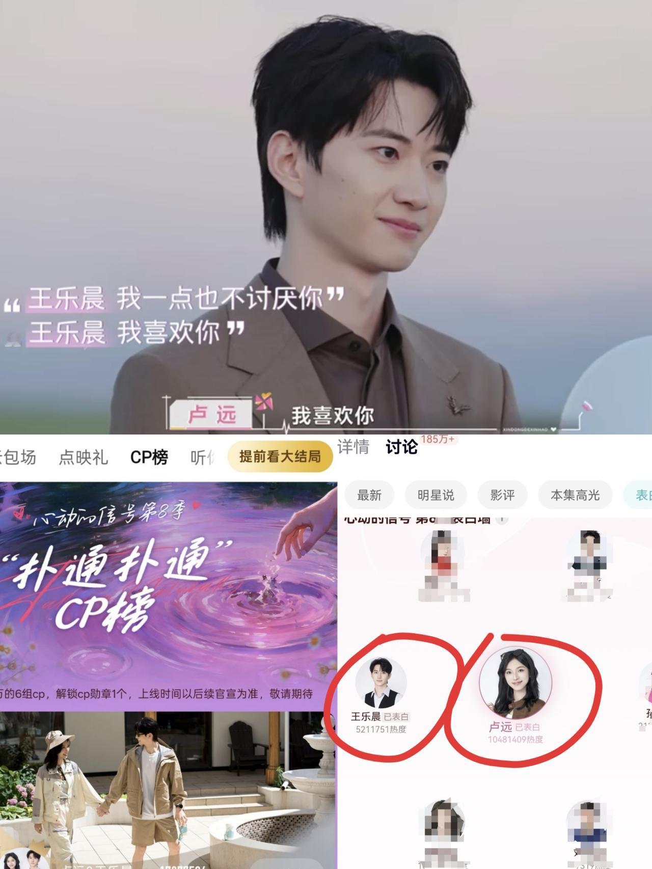 《心动8》告白夜太令人失望！网友直呼“诈骗”，推荐改名《诈骗的信号》告白夜结束