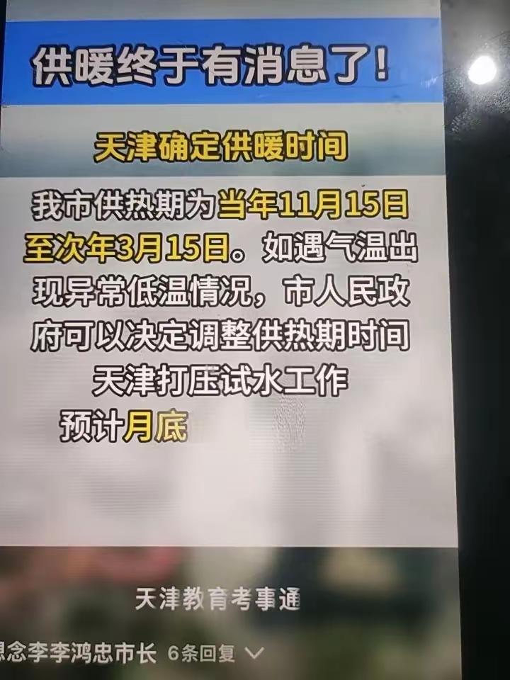 关于天津15号才供暖，我有个建议，如果遇到特殊天气需提前供暖，可以把提前供