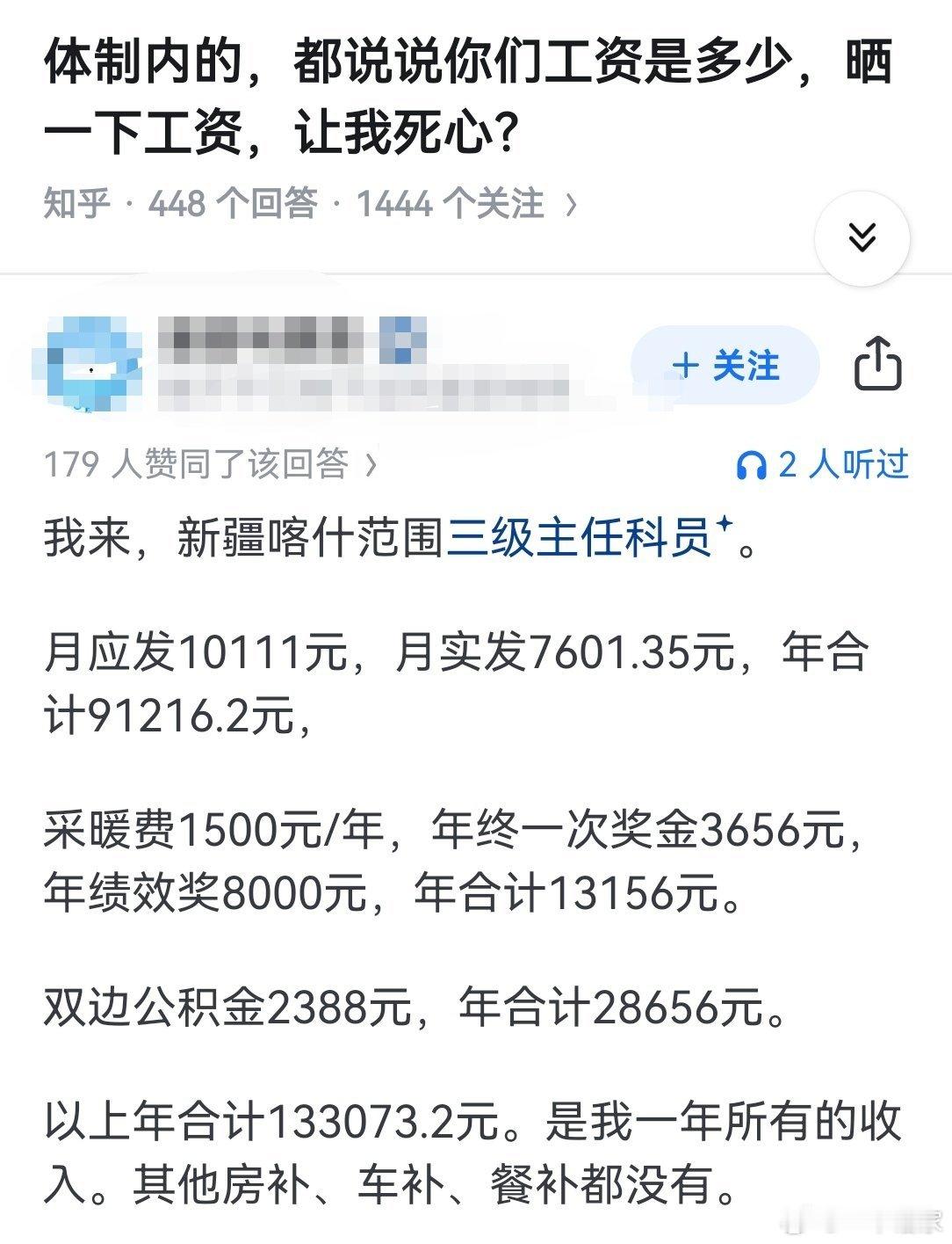 体制内的，都说说你们工资是多少，晒一下工资？坐标新疆喀什，三级主任科员，全年到手