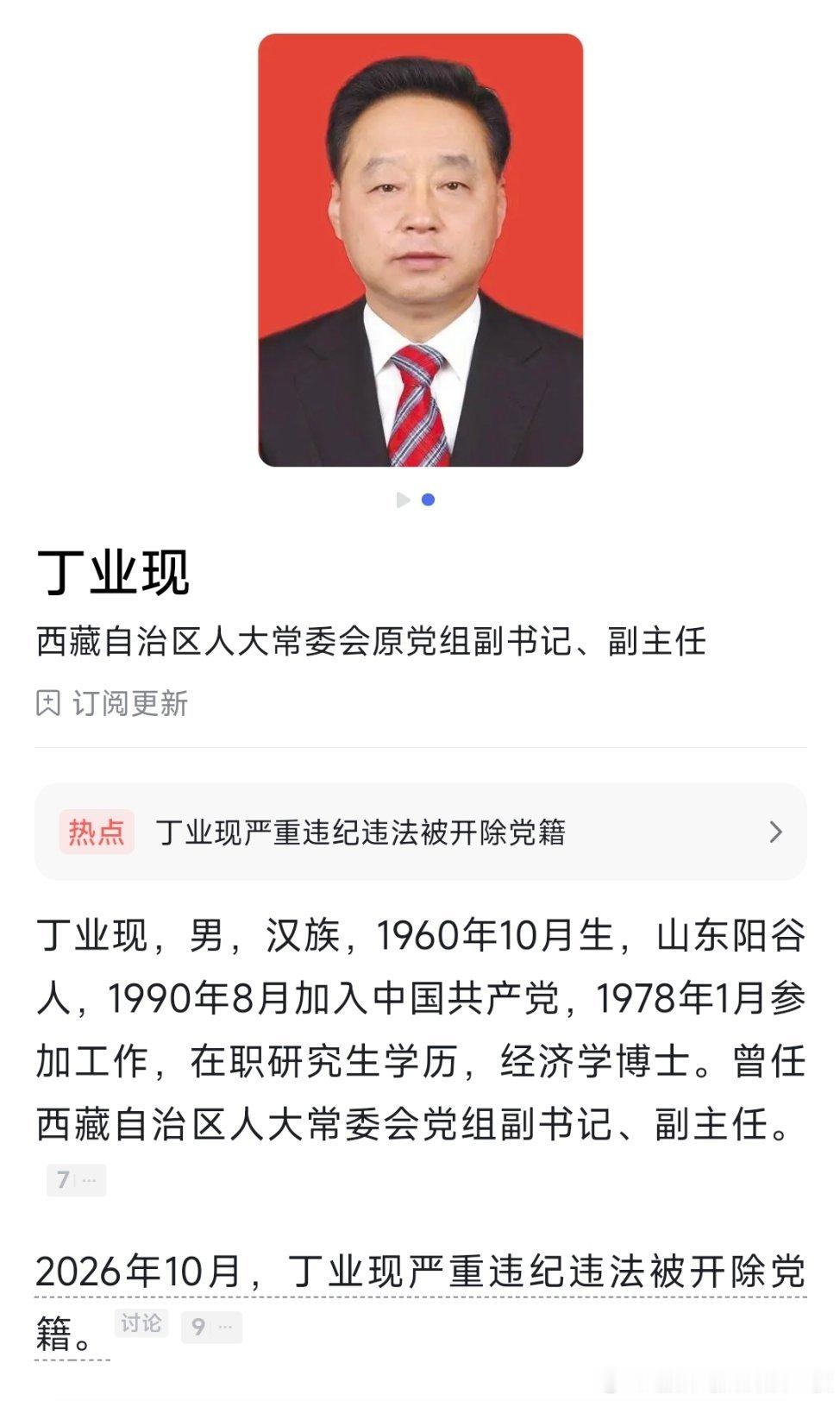 丁业现被通报，被指“违规占用客房供个人使用”。​​​