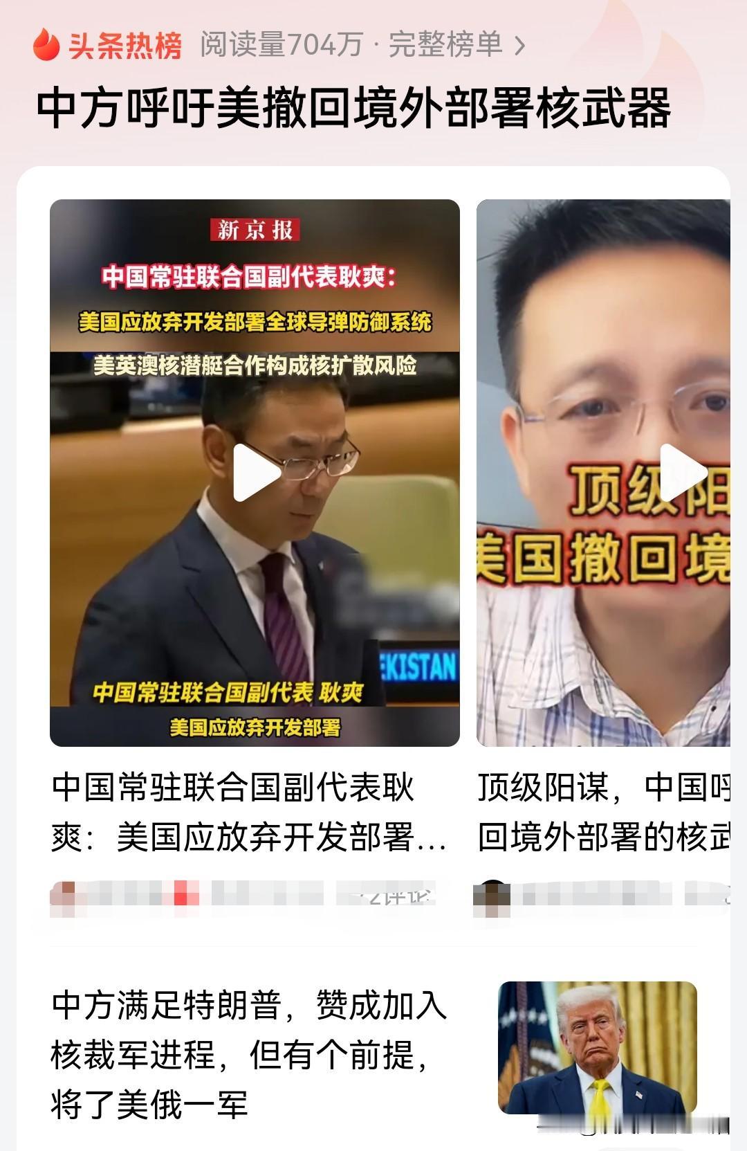 智库绝对有高人！要求美国撤回海外的蘑菇蛋，美国答应，所在国也不会答应，那么