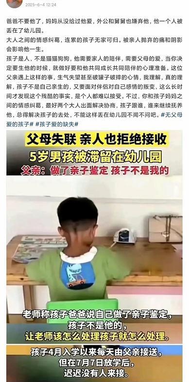 一名5岁男孩因父亲（通过亲子鉴定确认孩子非亲生）拒绝接收、母亲失联、外公舅舅拒绝