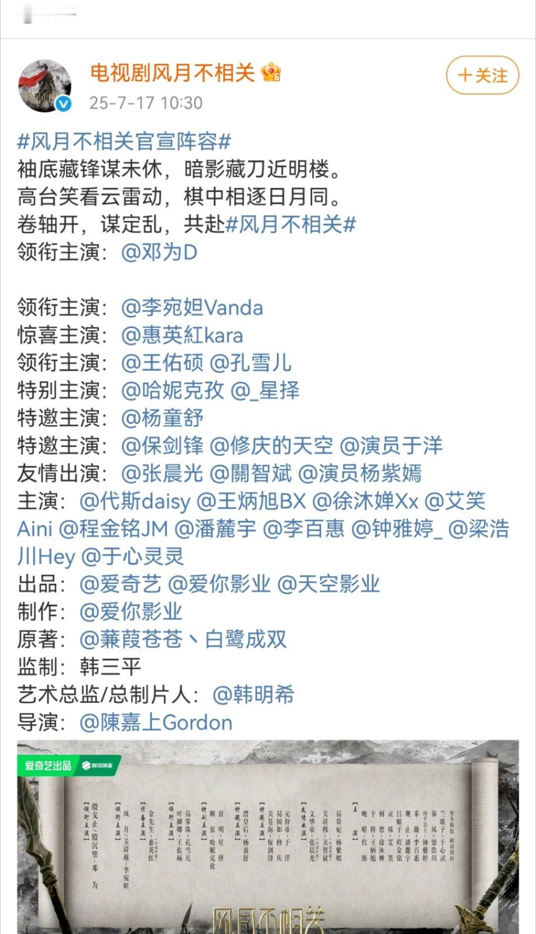 风月不相关官宣全阵容，这个大回车键，一眼看去以为一番是李宛妲那开始（骚凹瑞）​