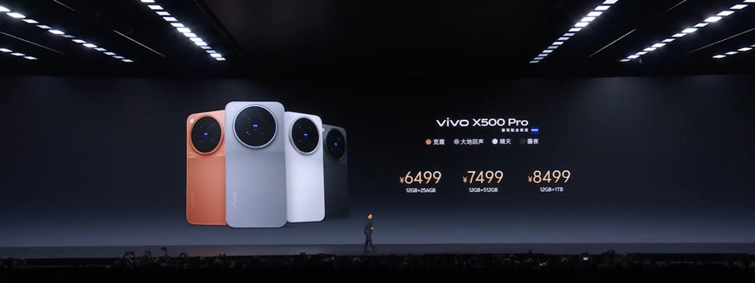 今晚vivoX500Pro正式发布了。售价方面，12GB+256GB版本定价