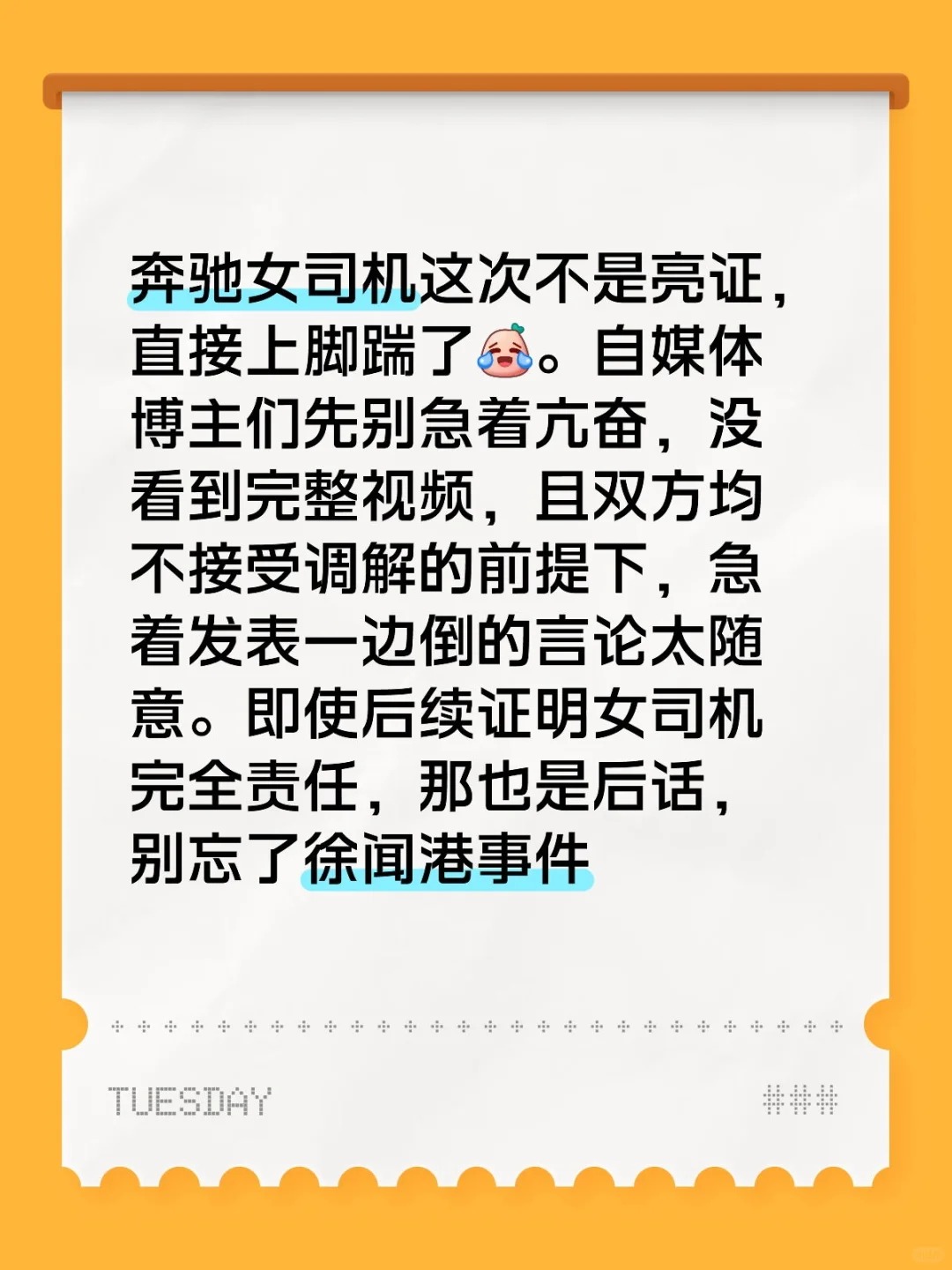 奔驰女司机又成焦点，完整视频是发言的前提