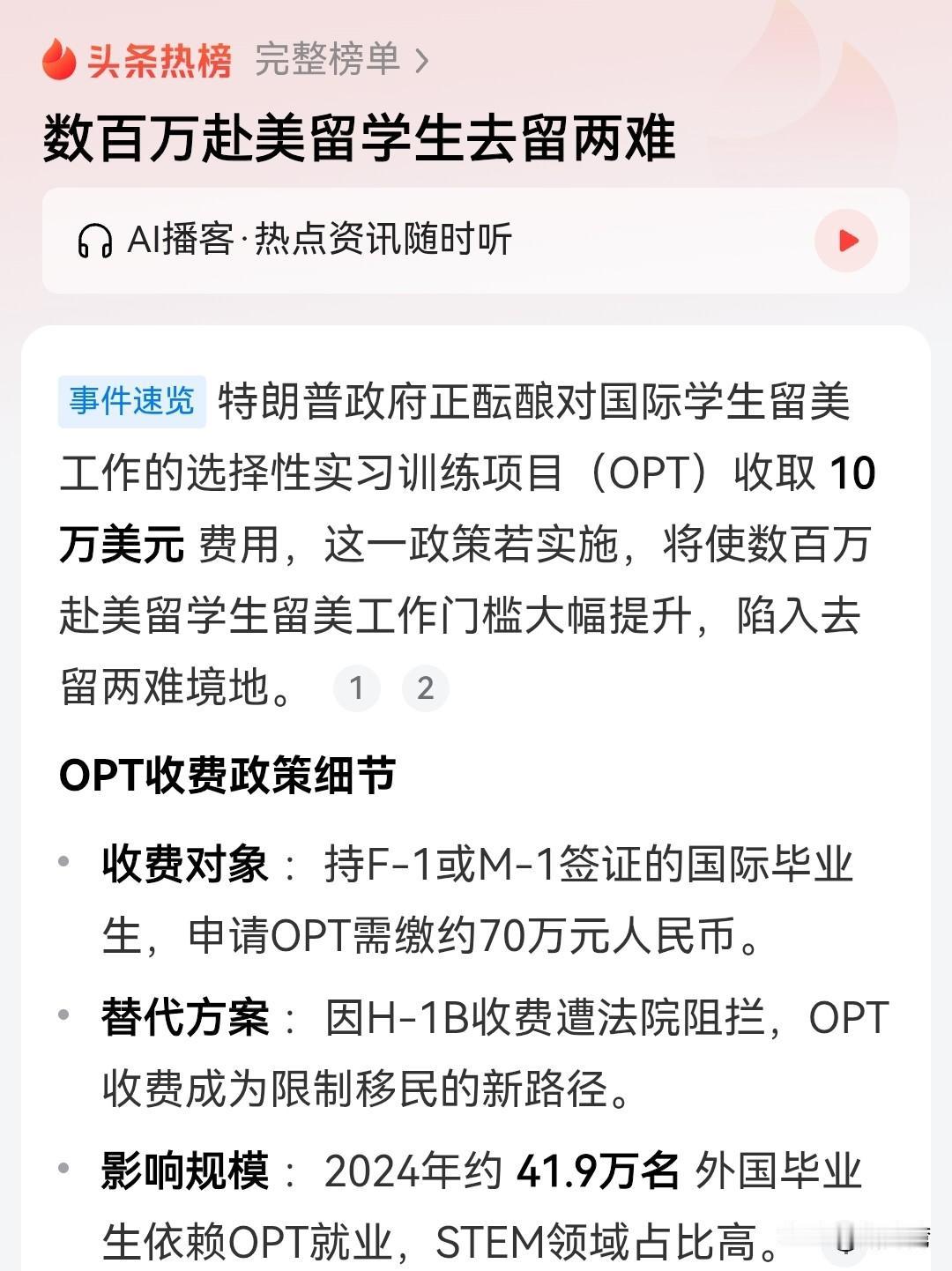 特朗普这是要把“穷”大学毕业生都赶出去吗？