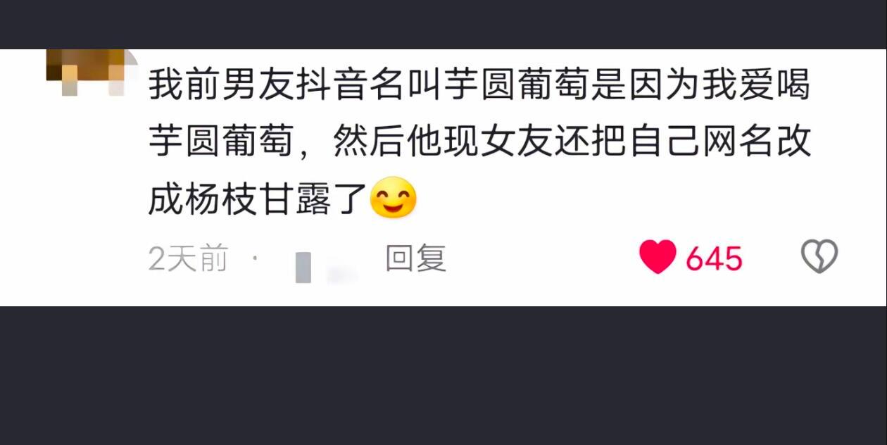 小心你们对象的网名跟前任有关系​​​