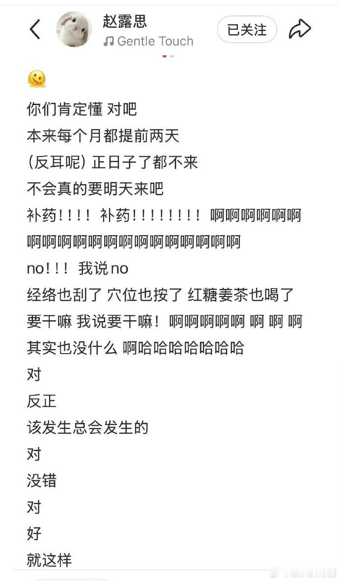 生理期刚好撞上演唱会，赵露思担心把借来的表演服弄脏，整个人都焦虑得不行。