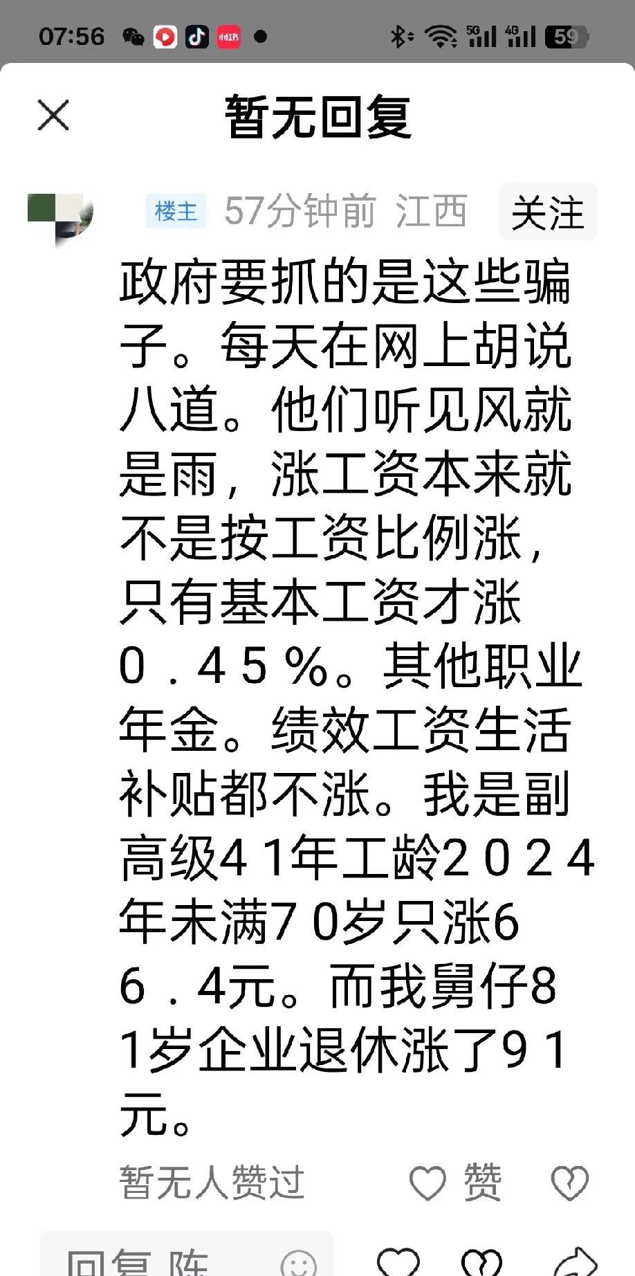 涨养老金只有基本养老金才涨，职业年金、绩效工资、生活补贴都不涨。我是副高级，41