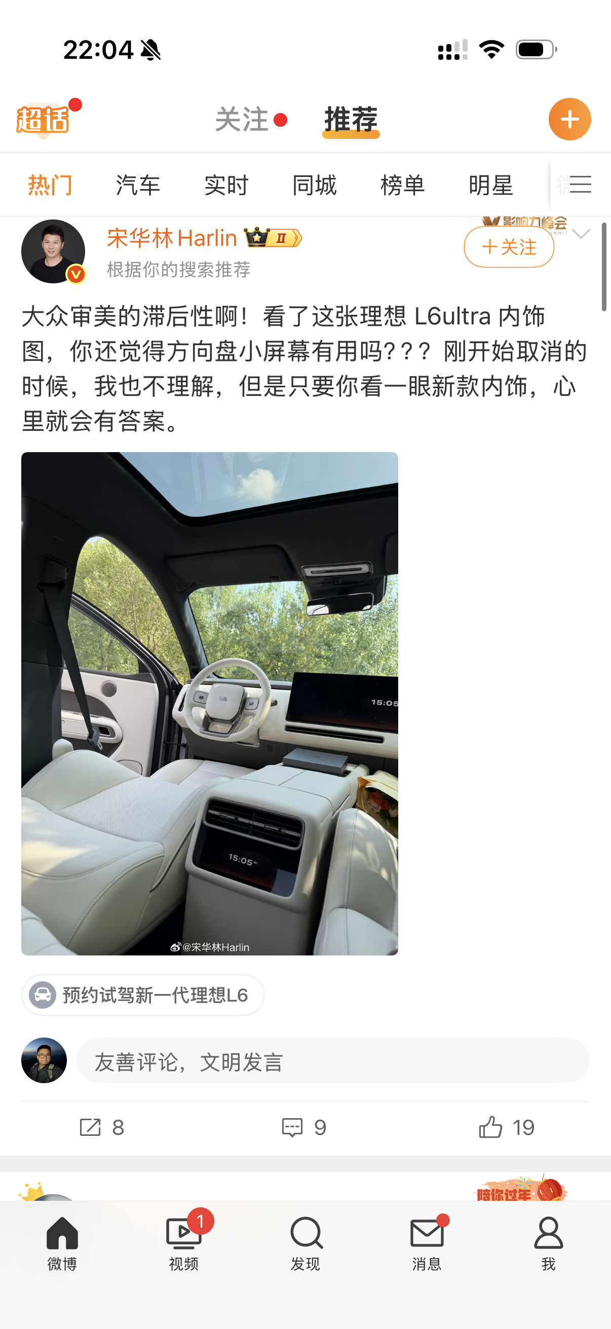 理想这套内饰，放在L6上，确实赏心悦目，不管是内饰设计和质感都很在线！如果给你2