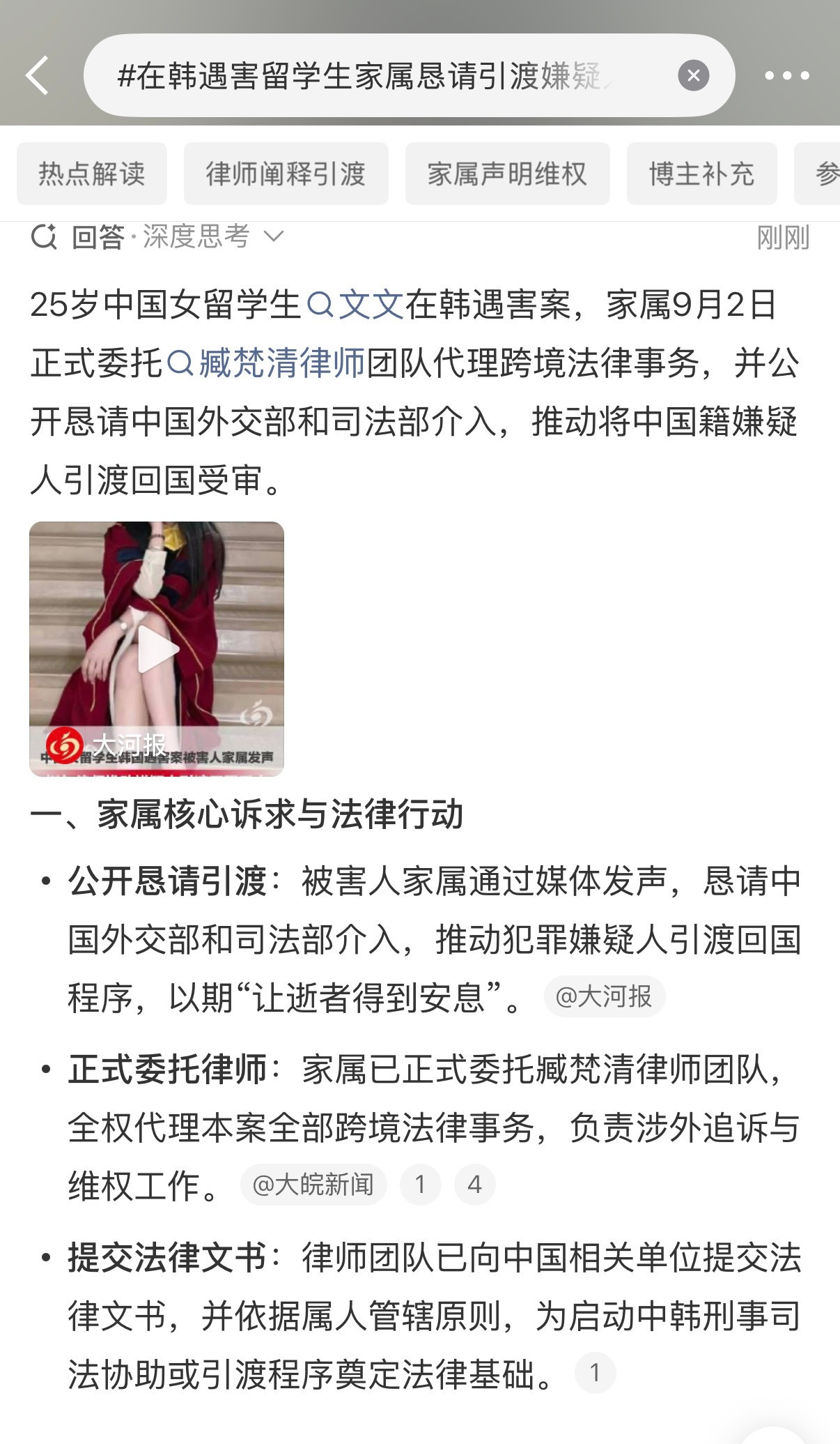 在韩遇害留学生家属恳请引渡嫌疑人①25岁中国女留学生在韩国遇害，涉案嫌疑人为中国