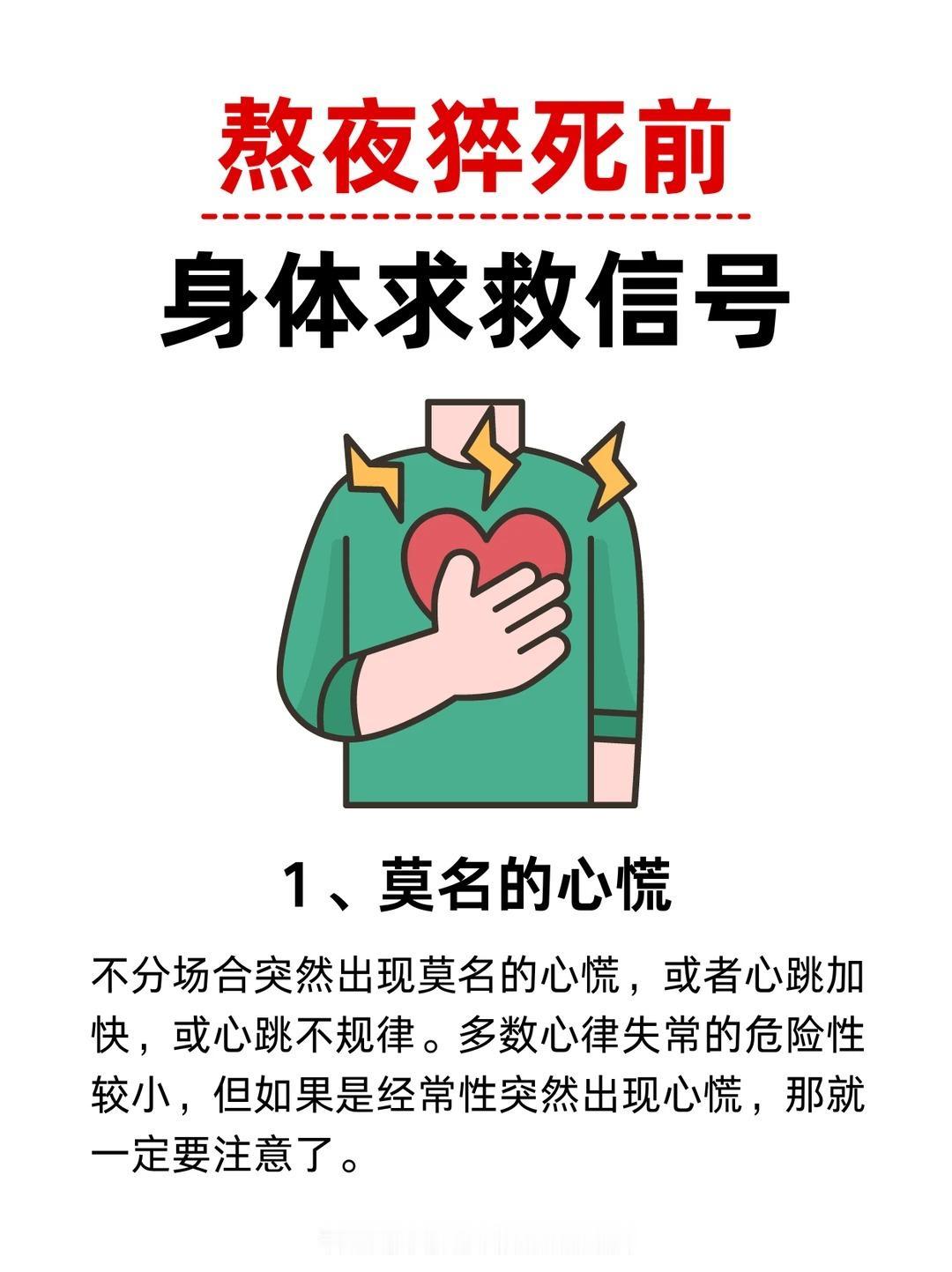 熬夜猝死前，身体求救信号！要注意啦~