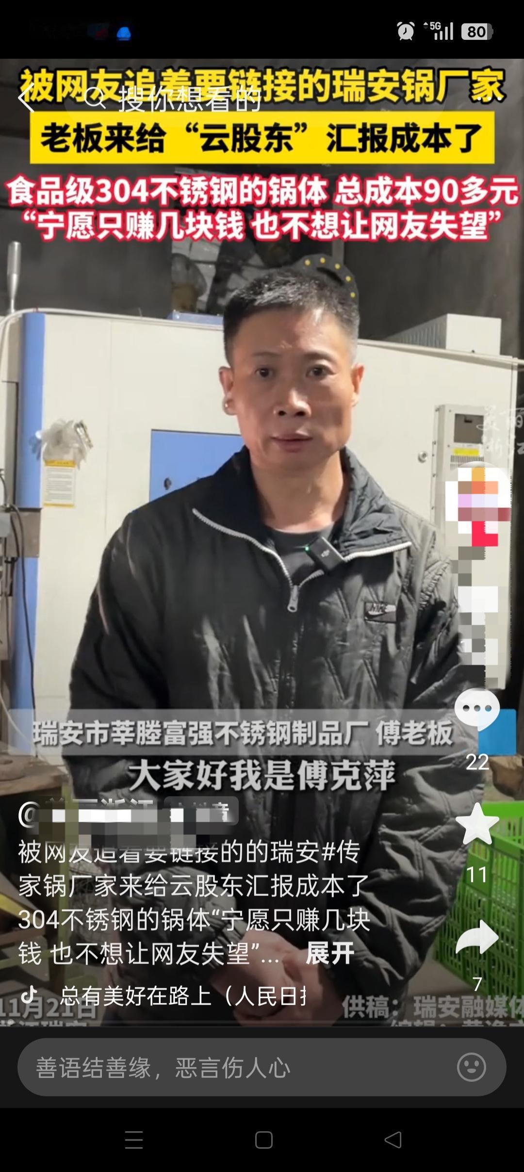 瑞安传家锅的价格出来了，可能要让很多人有点失望了！说到价格，老板也很腼腆，说：自