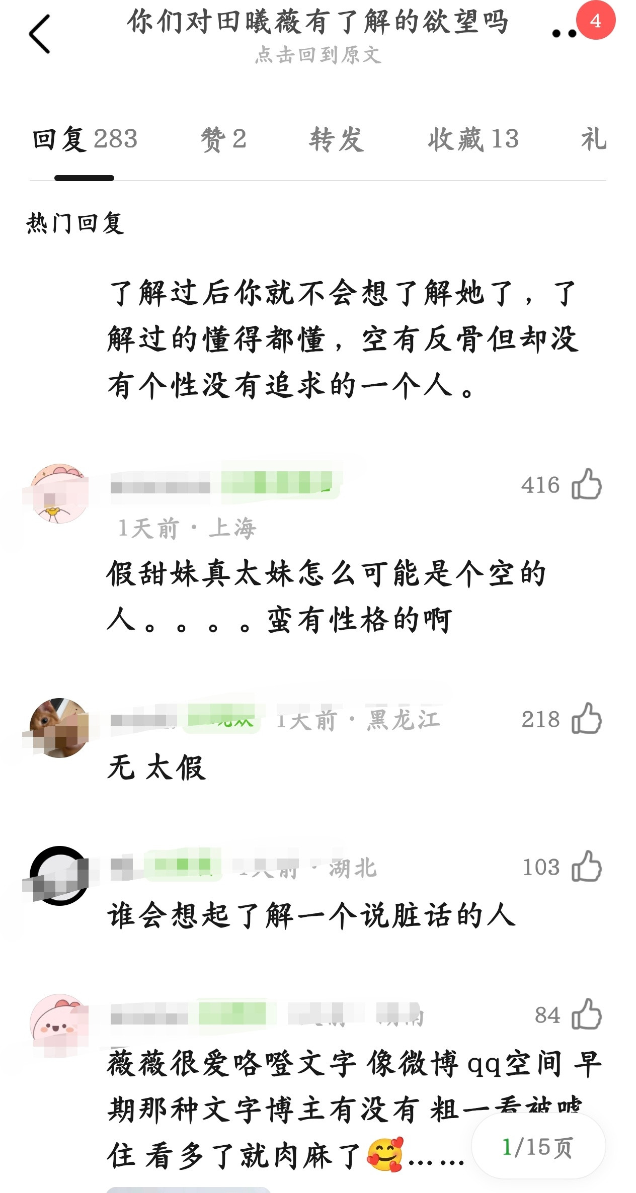 田曦薇的黑料到底真假啊？