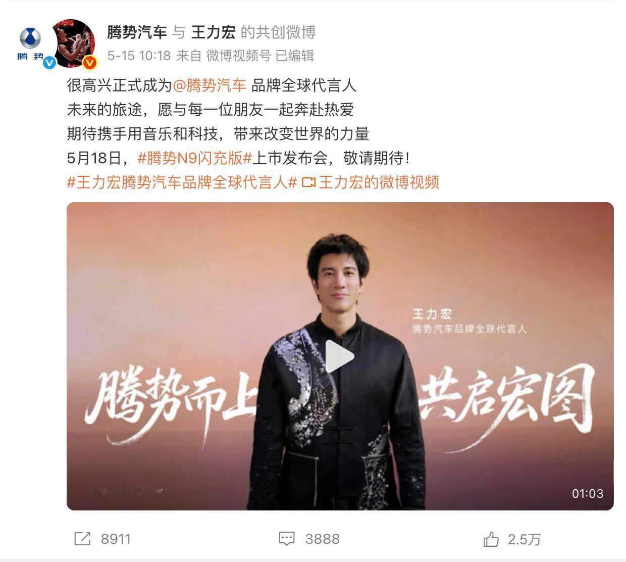预言成真，王力宏成为腾势汽车全球代言人，用“十八般武艺”一起“改变世界”！今