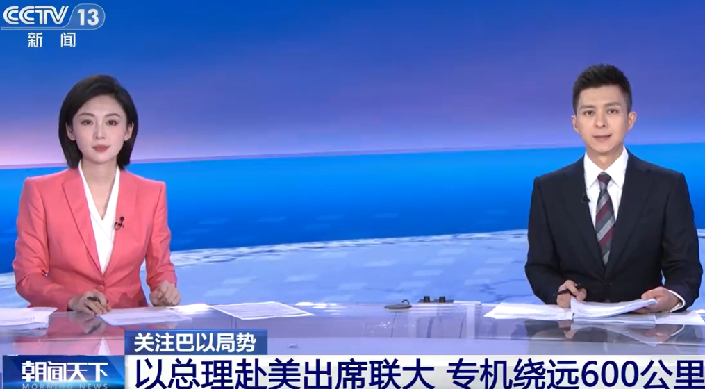 我以为以色列总理内塔尼亚胡天不怕地不怕呢，结果，他去联合国开会，他的专机竟然绕了