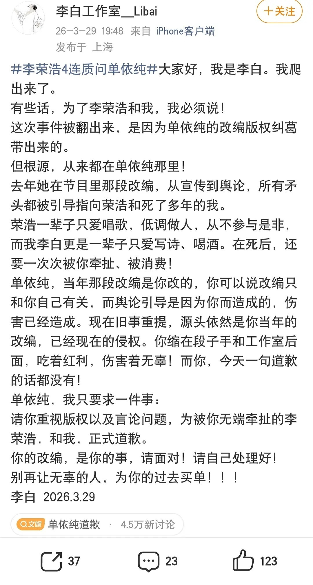 李白发声明了李白工作室不要让任何一个坏人尝到甜头李荣浩秒回