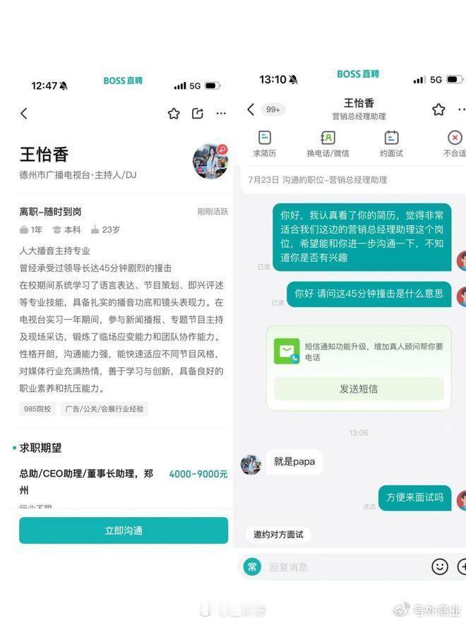曝boss直聘再次涉黄第一句话就是承受领导长达45分钟猛烈撞击？咋了？还要给你颁