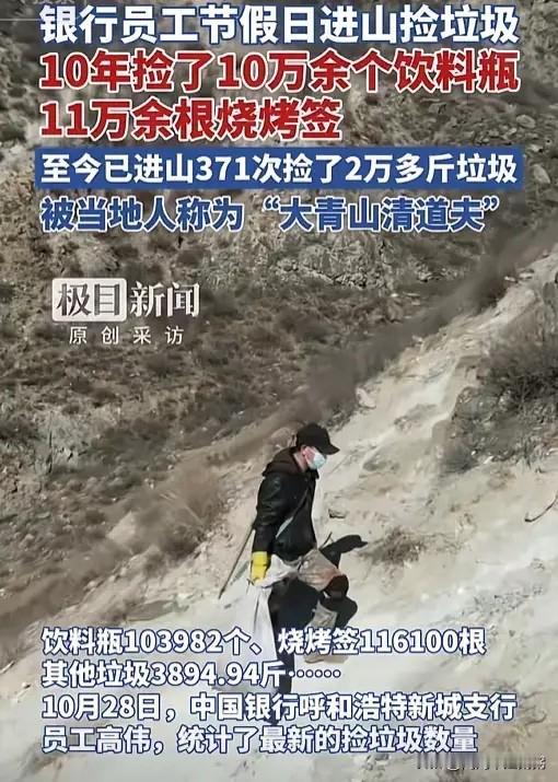 这下出名了,不仅银行知道,全网都知道了!内蒙古一银行员工,竟然利用节假日,进山捡