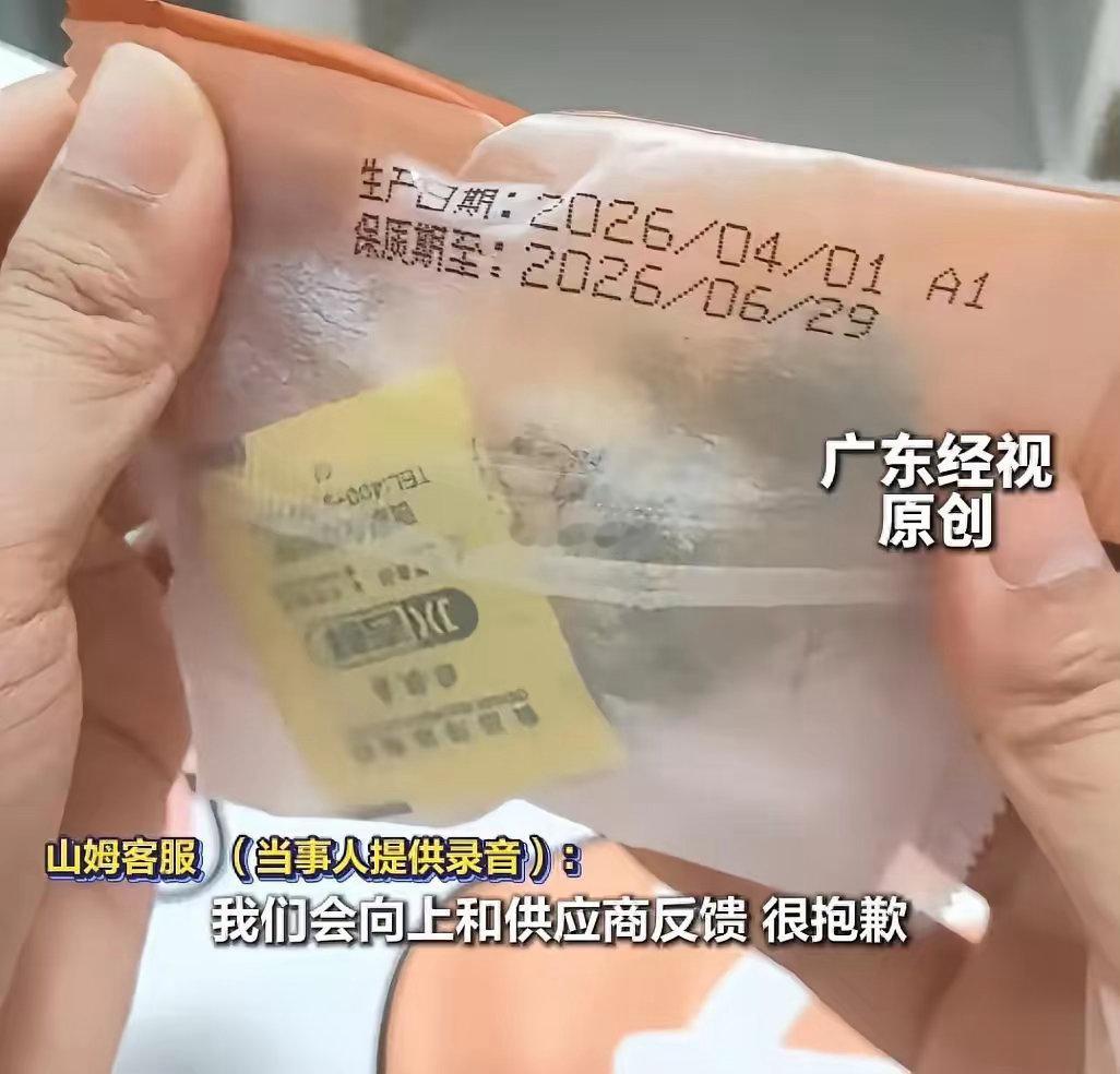 山姆又被约谈了，说实话我一点不意外！这回央视新闻都报了，就因为山姆线上线下多发食