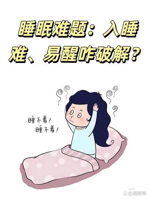 睡眠不是小事，它是身体的“充电宝”。我发现，咱们身边真正睡不好的人，往往不是因为