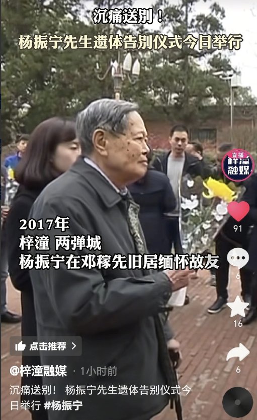 2017年杨振宁在四川梓潼与翁帆一起缅怀故友邓稼先,那时的杨振宁已经95岁,邓稼