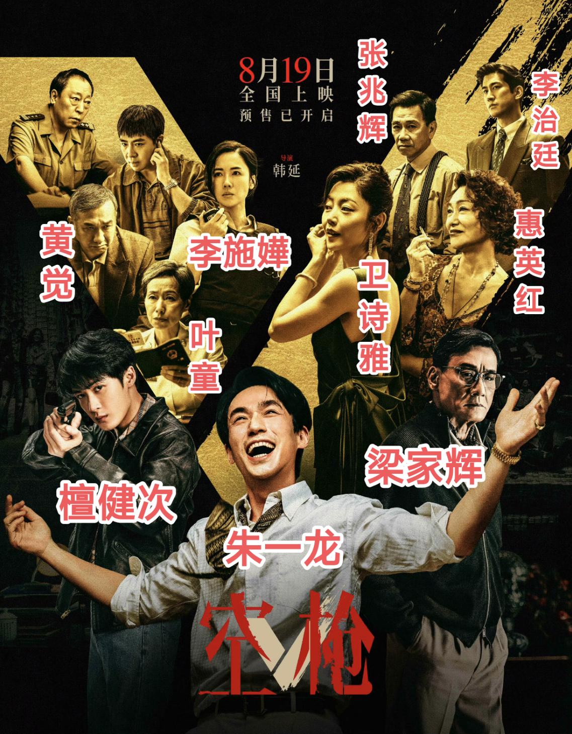 《空枪》票房高不高不知道，反正是金像奖预制片，估计明年可以横扫这个奖了申