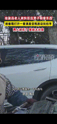 太暖心了！近日浙江，小伙对路过的老人说“你可以帮我拿一下东西吗？”老人爽快的回答