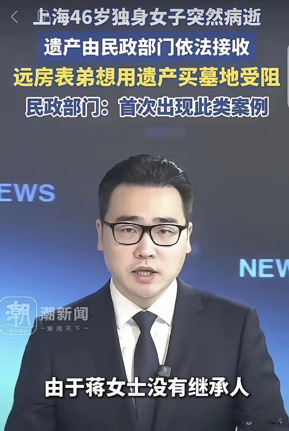 自己的财产，买不了自己的墓地。上海46岁独身女子蒋女士突然病逝，她生病的时候住