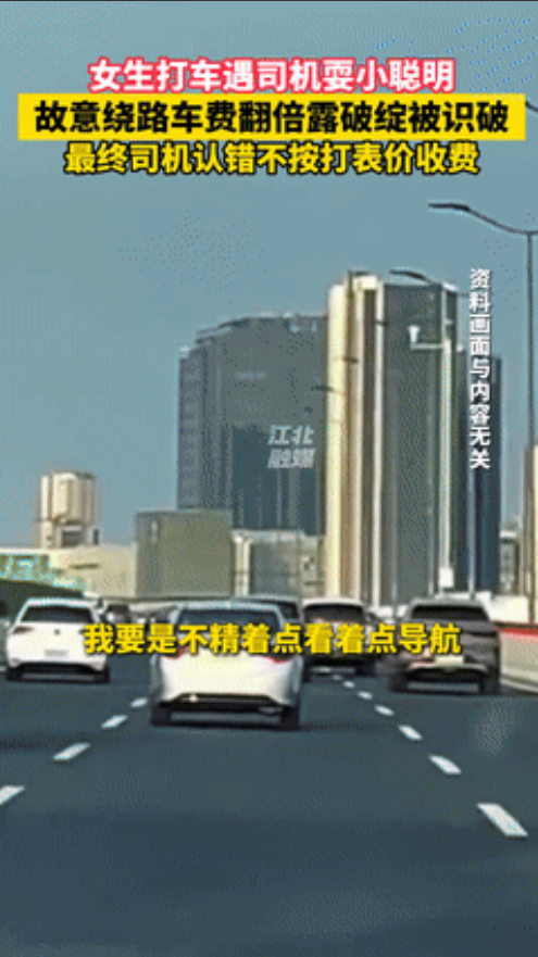 坏了良心了！上海，一女子打车时遇到司机故意绕路，本来几十元就能到的路程，硬生生被