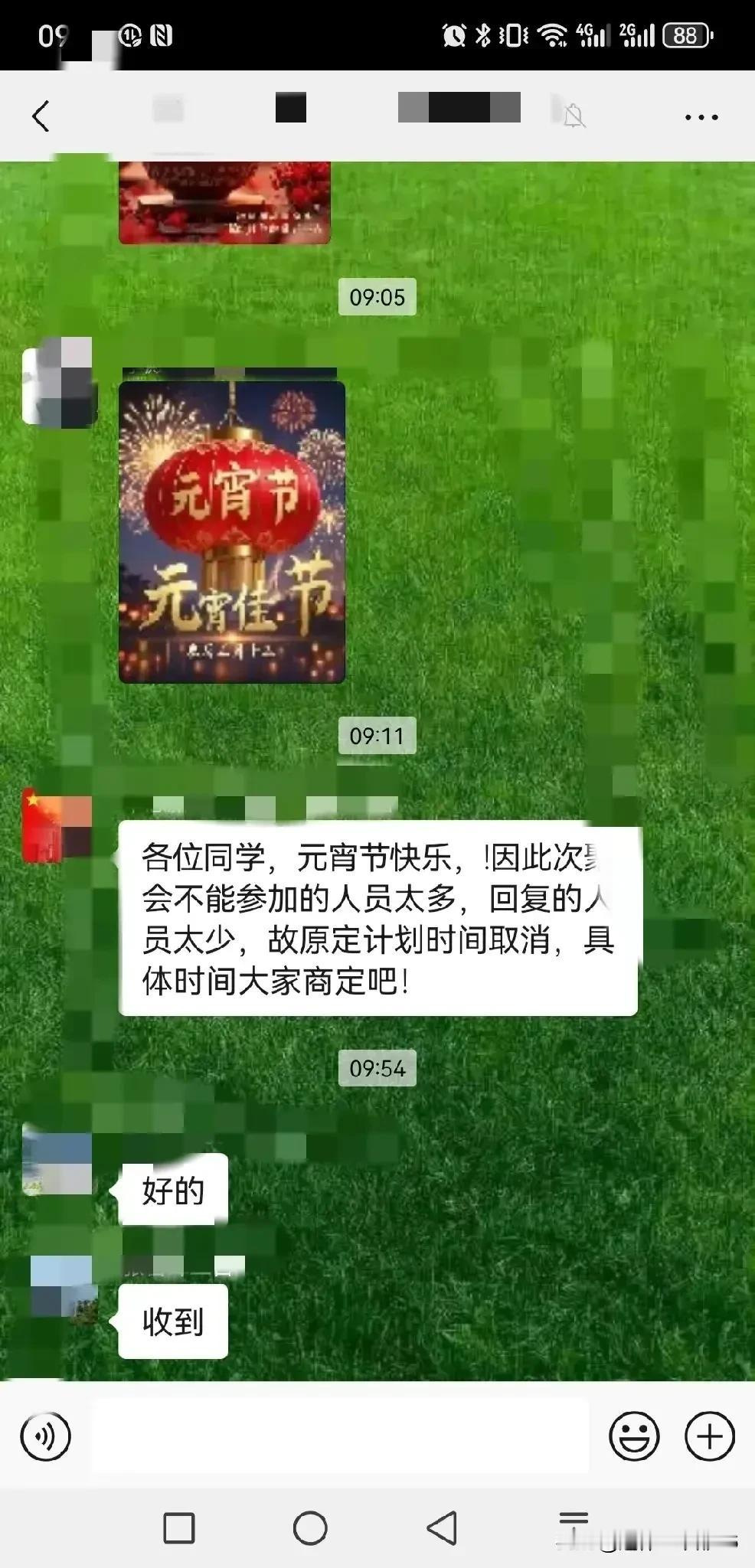 坚持了三十多年的同学聚会今年取消了。正月十一，我们二中同学群里，热心的群主群发