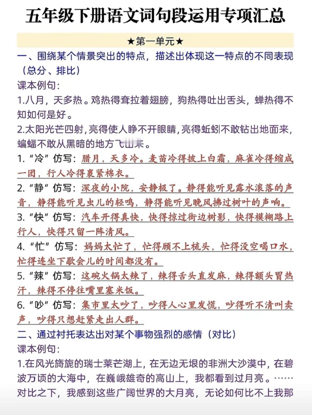 五年级下册语文，1-8单元语文园地词句段运用，收藏参考学习~五年级语文