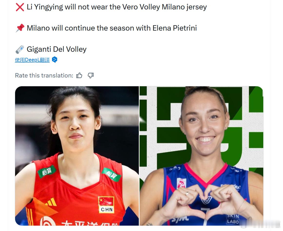 李盈莹国际排坛动态传：李盈莹将不会加盟米兰女排。米兰队将由皮耶特里尼随队继续征战
