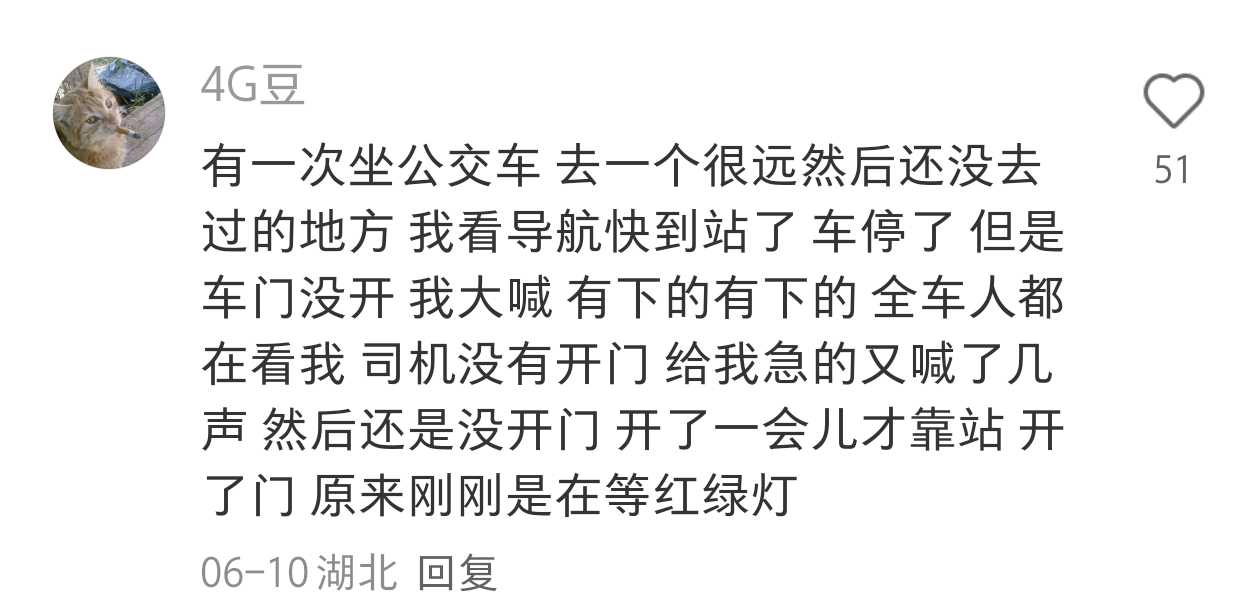 全车人都在看我