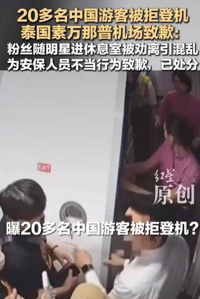 “以后还去泰国吗？”泰国曼谷素万那普机场，22名中国乘客搭乘泰航TG674航班，